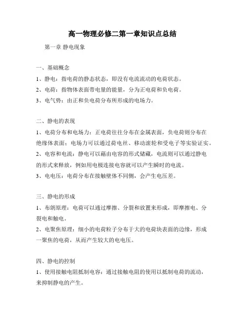 高一物理必修二第一章知识点总结