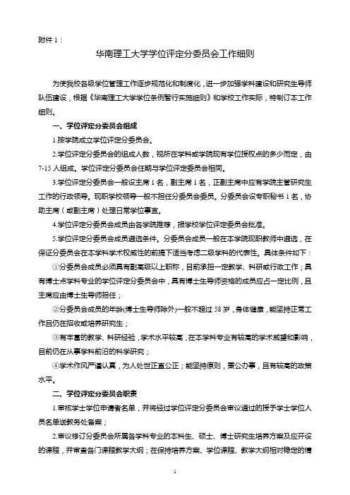 华南理工大学学位评定分委员会工作细则