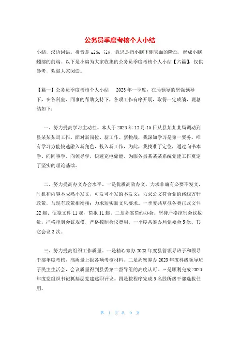 公务员季度考核个人小结