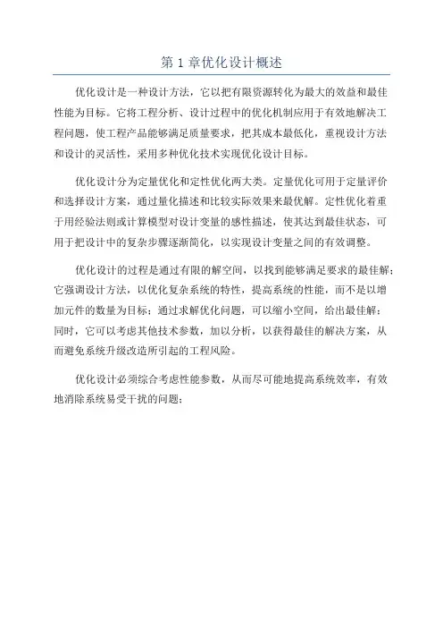 第1章优化设计概述