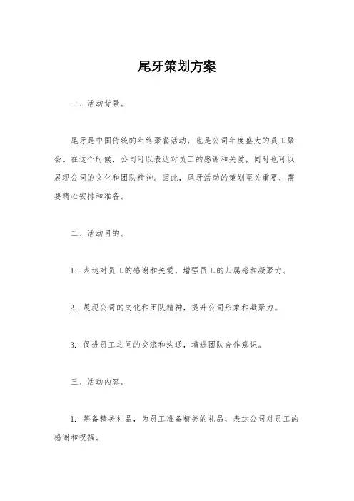 尾牙策划方案