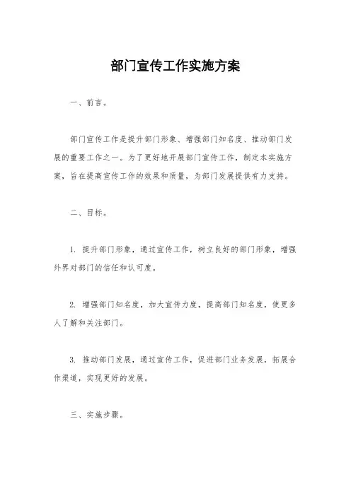 部门宣传工作实施方案