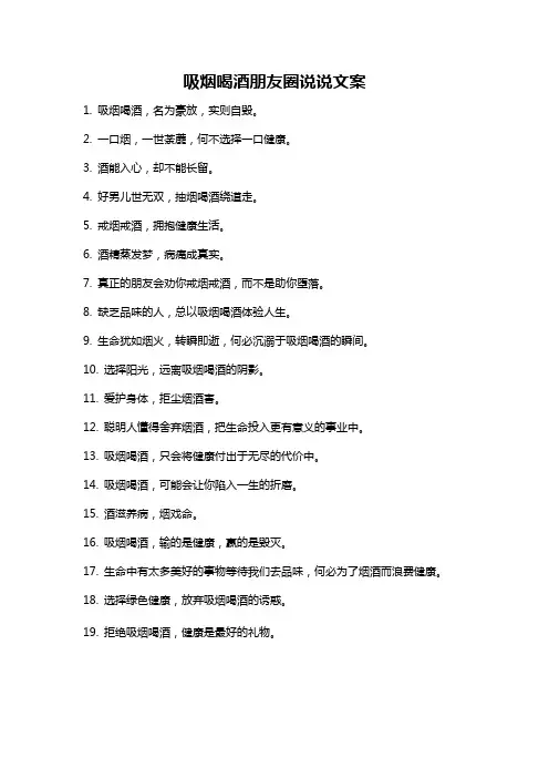 吸烟喝酒朋友圈说说文案