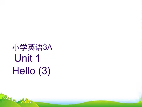 新牛津译林苏教版三年级英语上册Unit1 Hello优质公开课课件