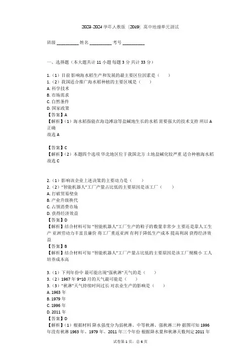 2023-2024学年高中地理人教版(2019)必修2第三章 产业区位因素单元测试(含答案解析)
