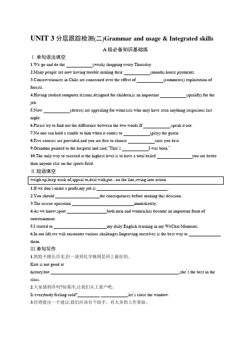 译林版高中英语选择性必修第四册UNIT3 Section B 含答案