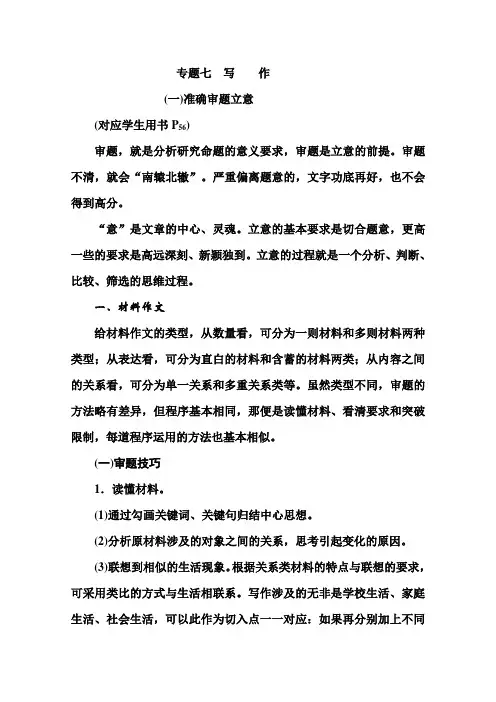 高三语文二轮专题复习与测试：专题七 写作1 Word版含答案.doc