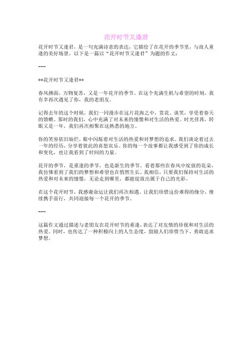 花开时节又逢君