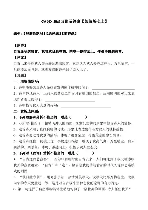 《秋词》刘禹锡精品习题及解析【部编版七上】