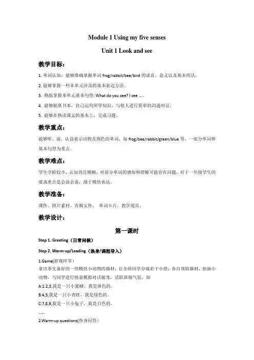 牛津上海版小学英语一年级下册-教学设计(教案)