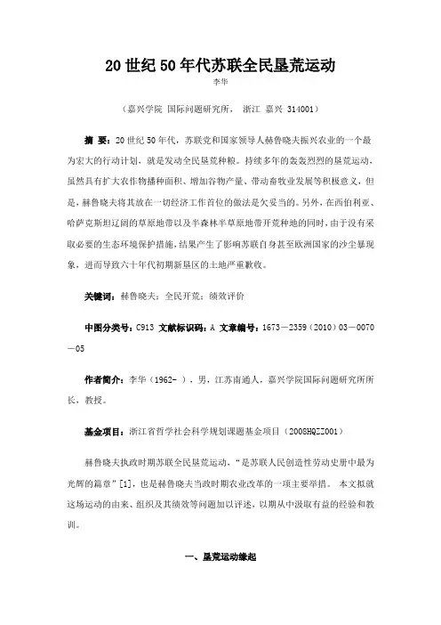 20世纪50年代苏联全民垦荒运动