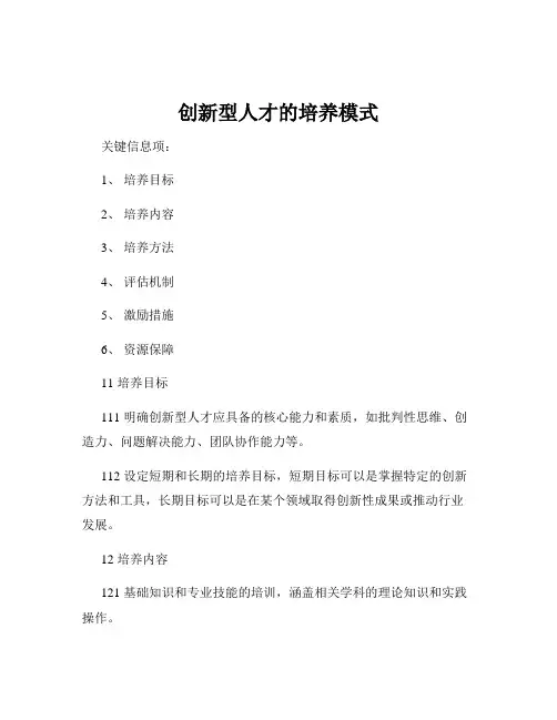 创新型人才的培养模式