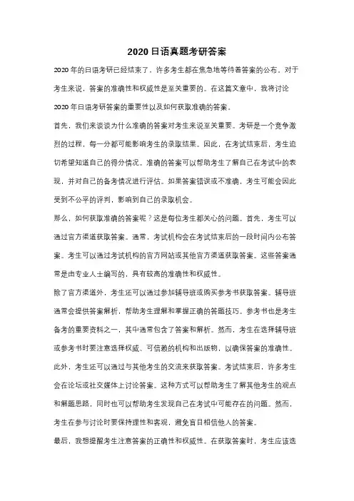 2020日语真题考研答案