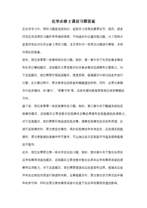 化学必修2课后习题答案
