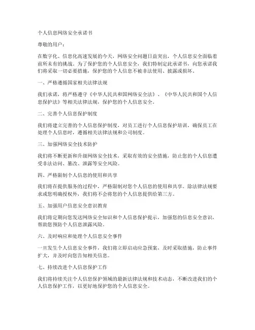 个人信息网络安全承诺书