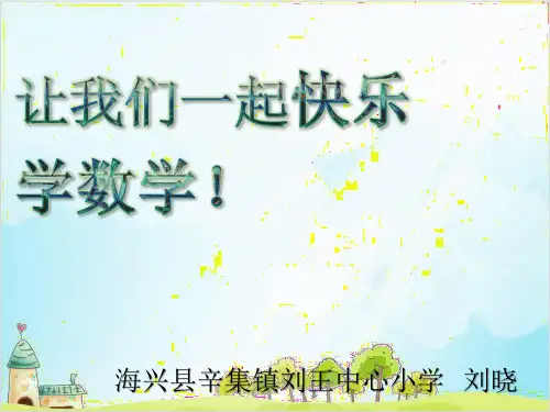 一年级【下】数学-《十几减9》人教新课标-优秀课件 (15张)