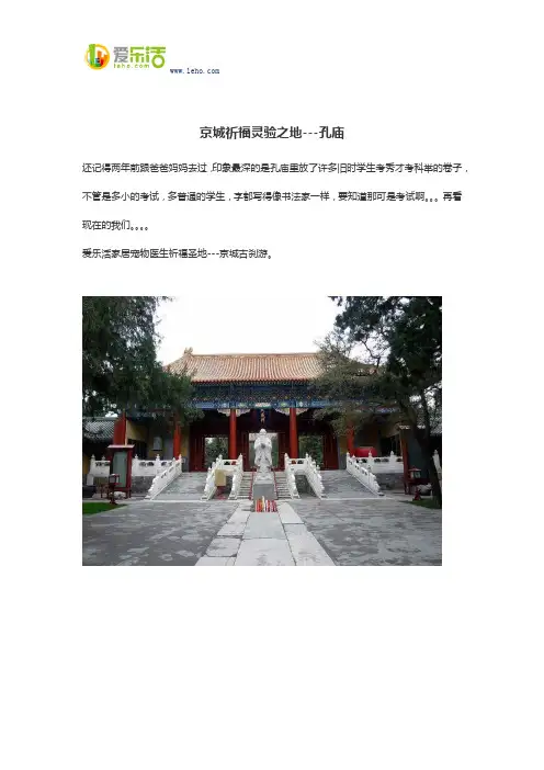 京城祈福灵验之地---孔庙