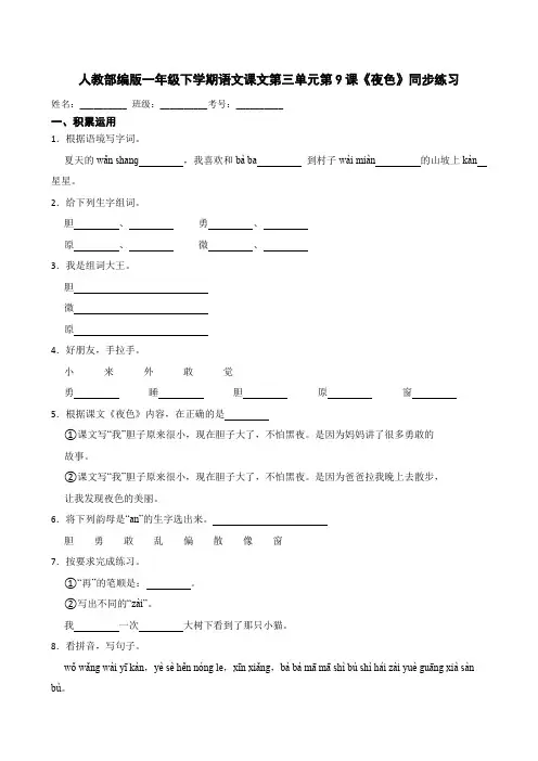 部编版小学语文一年级下册《夜色》同步练习(学生版)