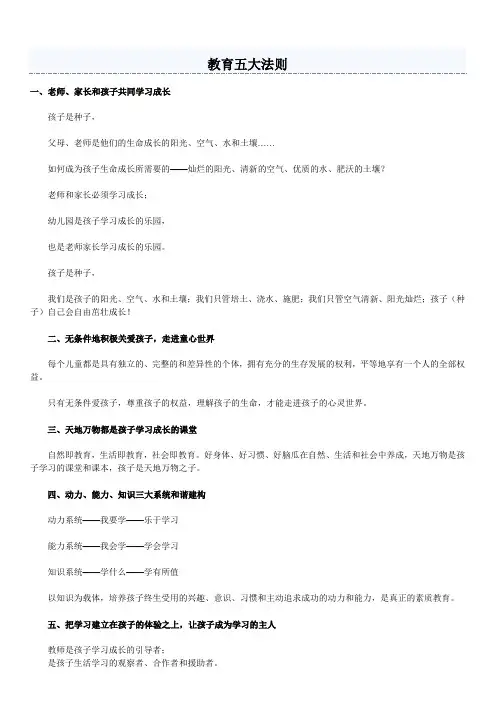 教育五大法则