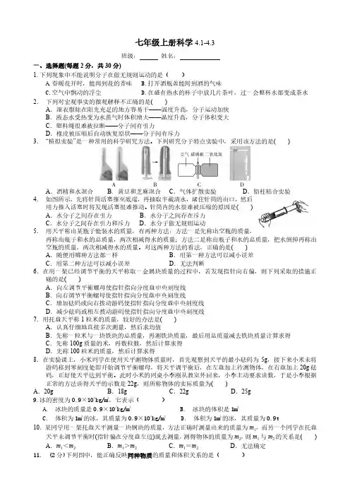 浙江省七年级科学第4章《物质的特性》强化练习含答案