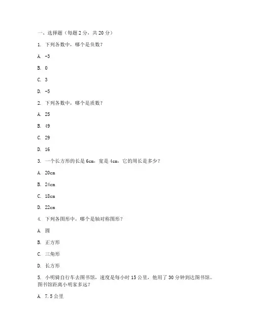 国际学校初中招生数学试卷