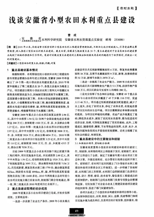 浅谈安徽省小型农田水利重点县建设