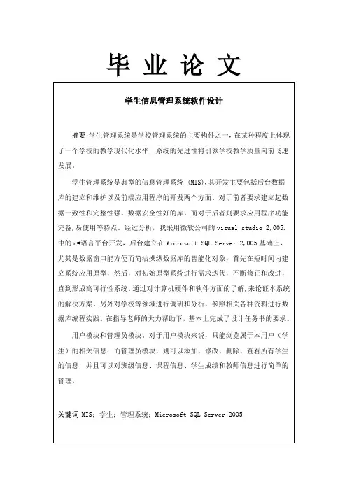 学生信息管理系统毕业设计