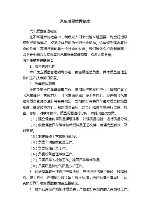 汽车质量管理制度