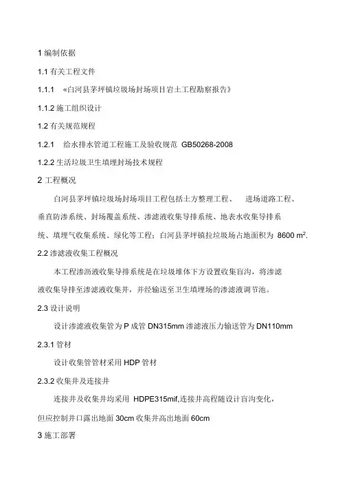 渗滤液导排施工及方案