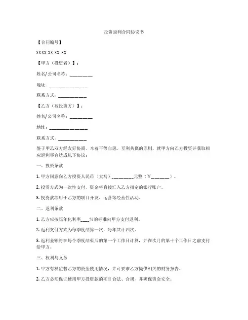 投资返利合同协议书