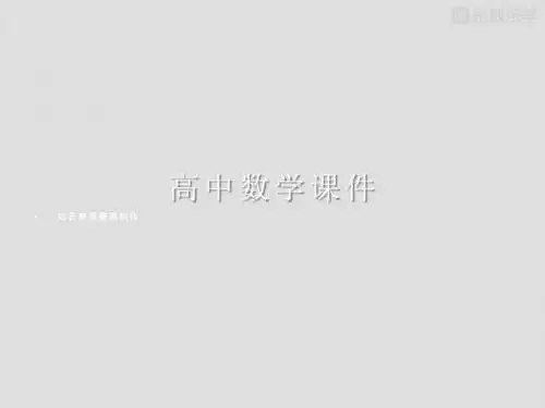 人教A版高中数学选修2-1课件11.12高二理科《3.1.2空间向量的数乘运算》