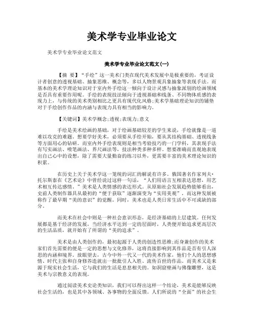 美术学专业毕业论文