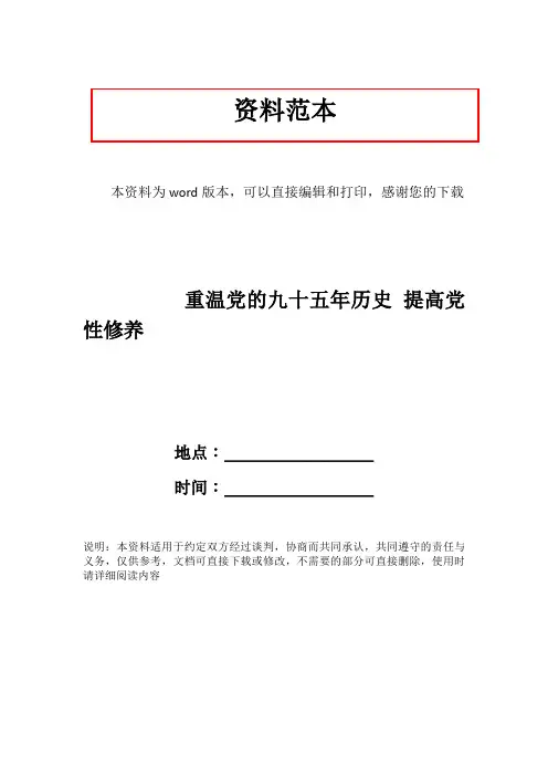 重温党的九十五年历史 提高党性修养