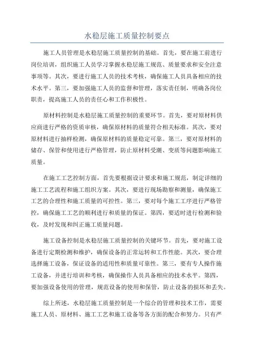 水稳层施工质量控制要点