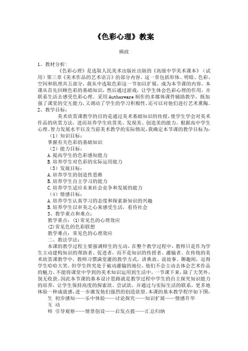 色彩心理教案