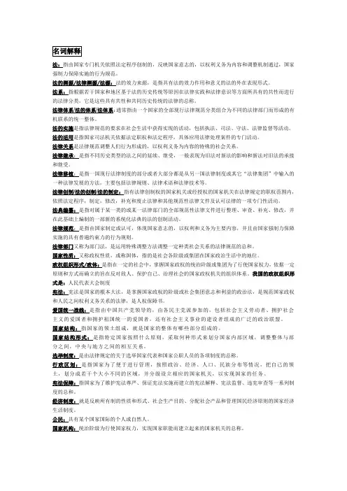 法学概论期末复习材料