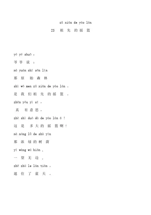 部编教材二年级下册语文第八单元课文(带拼音)