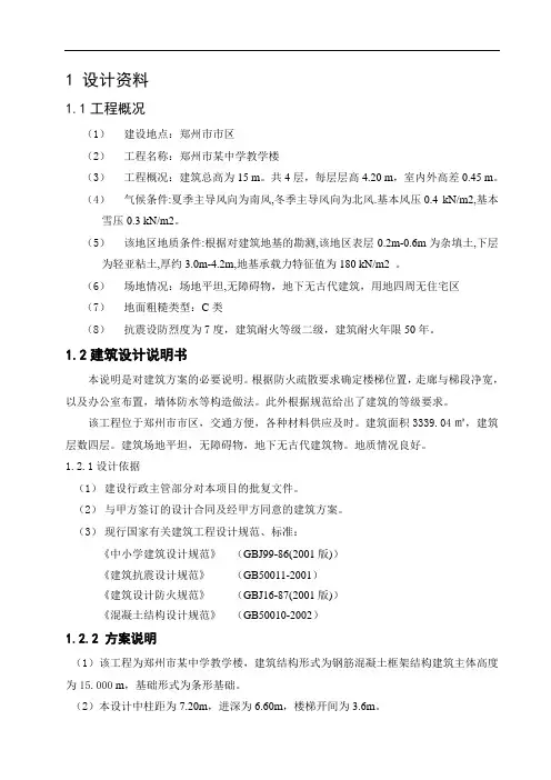 土木工程毕业设计教学楼计算书