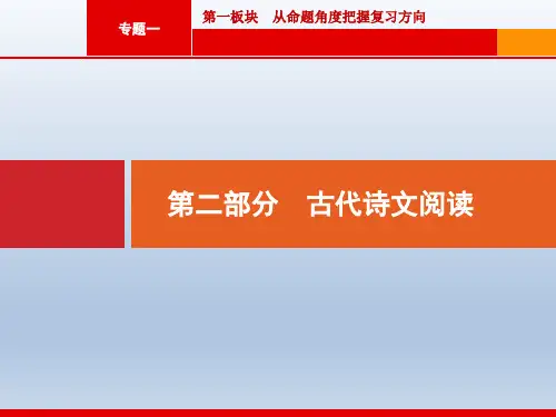 高三语文总复习课件：2.1.1 文言文阅读