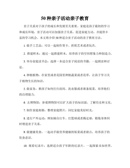50种亲子活动亲子教育