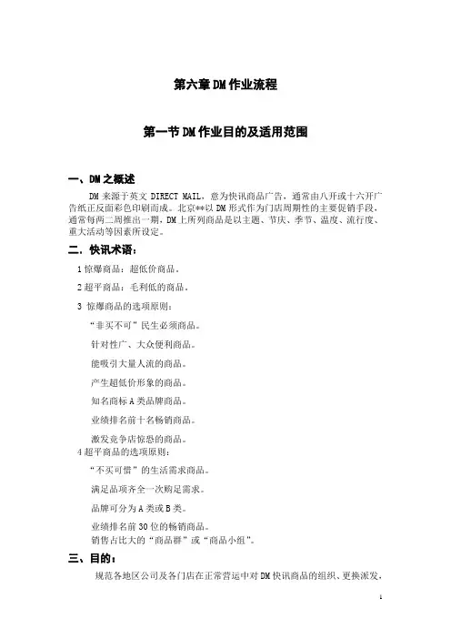 6-连锁超市DM作业流程