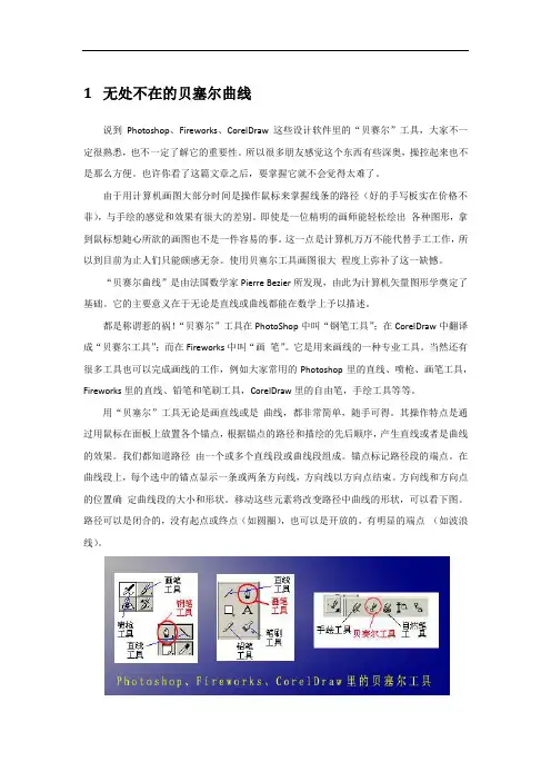 贝塞尔工具应用详解