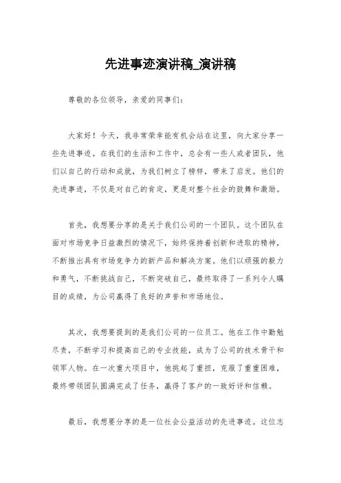 先进事迹演讲稿_演讲稿