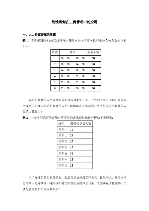 运筹学应用例题