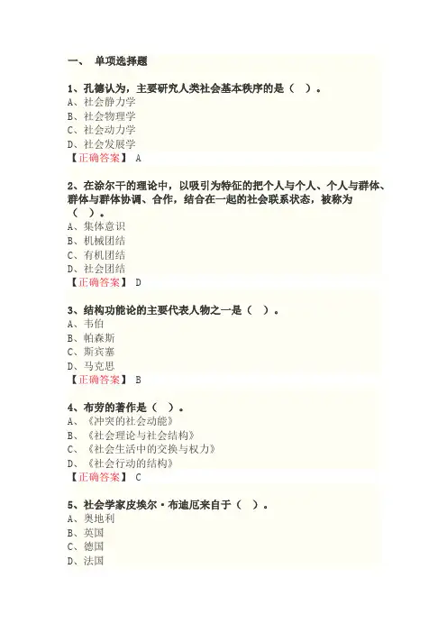 社会学概论2019年04月考试真题