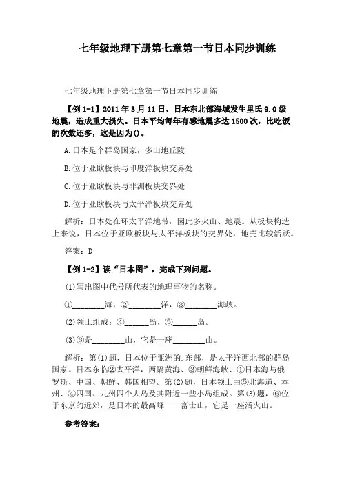 七年级地理下册第七章第一节日本同步训练