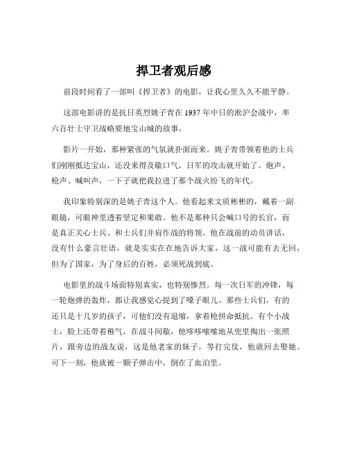 捍卫者观后感