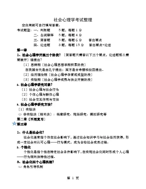 社会心理学详细整理版