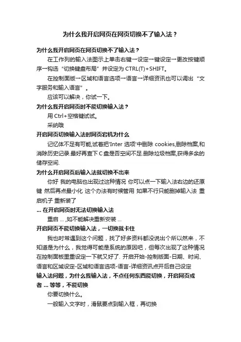 为什么我开启网页在网页切换不了输入法？