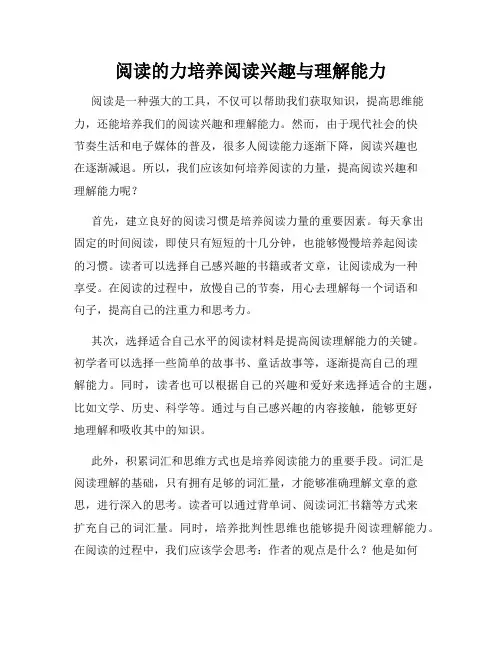 阅读的力培养阅读兴趣与理解能力